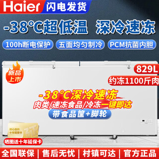 Haier freezer 519/829 liters commercial large-capacity freezer conversion ultra-low temperature seafood deep-freezing quick-frozen horizontal cabinet 829 liters/five-sided refrigeration/electronic temperature control/minus 38