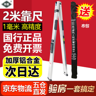 Huachang 2-meter ruler folding aluminum alloy home inspection tool set high-precision building inspection ruler horizontal ruler acceptance vertical 2-meter ruler thickened aluminum alloy accuracy 1mm