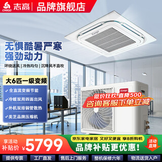Chigo central air-conditioning ceiling unit large 3 hp/5 hp 6p air conditioner, one-level frequency conversion, three-level embedded ceiling, ceiling type cooling and heating living room office factory commercial use, large 6 hp, first-level energy efficiency cooling and heating frequency conversion ceiling unit 220vx