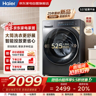 Haier drum washing machine 10kg fully automatic 25 years new product zhitou +537 ultra-thin flat screen fully embedded + essence washing + blue shield sterilization same model in the mall xqg100-ld58a1