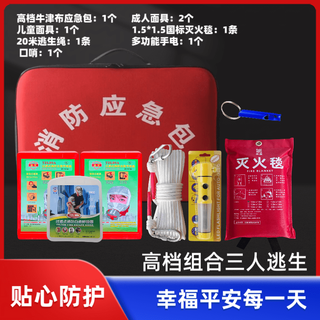 Fire mask, anti-smoke, anti-virus, fire mask, hotel 3c certified household fire escape mask respirator, family of three luxury set (oxford cloth escape bag)