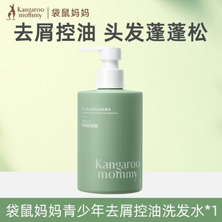 Kangaroo mom youth shampoo oil control anti-dandruff fluffy anti-itch children's shampoo special for adolescent students oil control anti-dandruff shampoo 500ml