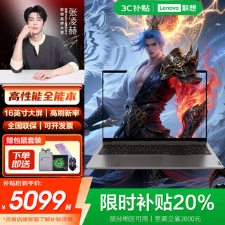 Lenovo cool fighter 7000 2025 subsidized yr e-sports gaming notebook computer rtx5060 independent graphics entertainment p picture design office all-round notebook eight-core ryzen r7 2.5k high brush e-sports screen tb16 16g 1t solid state newly upgraded e-sports gaming notebook