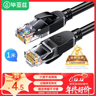 Biaz household category 6 cat6 network cable 1 meter gigabit network cable engineering home computer broadband monitoring unshielded 8-core twisted pair finished jumper