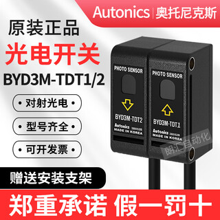 Autonics photoelectric switch byd3m-tdt sensor byd100/30/50-ddt-p-u-t byd3m-tdt-p