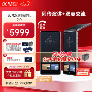 Iflytek dual-screen translator 2.0, multi-language offline translation and simultaneous interpretation of speeches, dual-microphone communication, strong noise reduction, 10-meter clear radio, ai large model business meeting, dual-screen translator 2.0