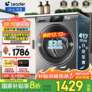 Haier washing machine haier smart home 8kg ultra-thin drum washing machine fully automatic household 417mm embedded drum self-cleaning smart reservation first-class energy efficiency national subsidy drum single wash commander 8kg丨ultra-thin 417mm+bacteria mite removal+smart reservation
