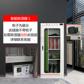 Yugong (yugong) power safety tool cabinet smart dehumidification cabinet electrical cabinet insulated distribution room special cabinet power iron cabinet appliances single dehumidifier style one