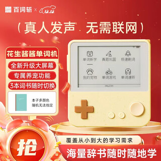 Baicizhan portable pocket word machine for high school, elementary school, english learning machine for students, real person pronunciation, new product upgraded version, max peanut butter sauce set