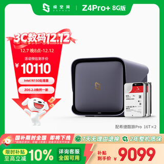 极空间私有云Z4Pro+ 8G版 32T四盘位Nas智能家庭娱乐企业办公网络存储服务器(搭配2块酷狼Pro 16TB硬盘)