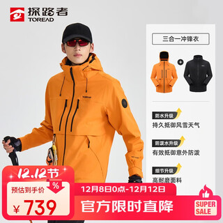 Pathfinder (toread) aurora 3-in-1 jacket 25 autumn and winter waterproof hiking and mountaineering fleece functional jacket tawwbn91780