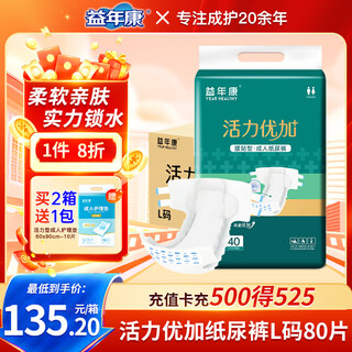 Yi nian kang vitality you plus adult diapers l size 80 pieces large size (hip circumference 95-120cm) elderly diapers