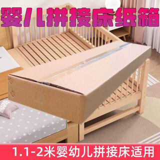 Yaowanxi 1.2m long bb bed packed and moved baby cot splicing bed baby home bed long carton express box 160*75*30cm bc tile (length, width and height)
