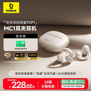 Baseus mc1 ai bluetooth headset ear clip type open small cloud air conduction does not enter the ear for sports calls suitable for apple and huawei mobile phones
