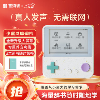 Baicizhan portable pocket word machine for high school, elementary school, english learning machine for students, real person pronunciation, new product upgraded version, max melon set