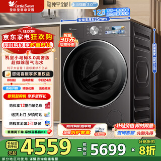 Littleswan drum washing machine fully automatic household washing and drying integrated 12 kg large capacity flat screen fully embedded ultra-micro sterilizing sparkling water first-class energy efficiency td12ve40pro xiaowu mei 3.0 high luxury version