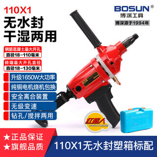 Boshen water drilling rig handheld desktop bracket air conditioning drilling drilling machine 110130160 water seal drilling rig 1650 watt 110x1 red superman standard plastic box model