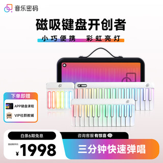 Music password keyboard automatic transmission piano smart rainbow piano portable electronic piano novice entry-level children's adult midi keyboard