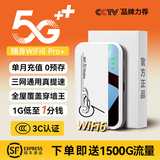梵零【送1500G】2025款随身wifi无限流量移动5G全国通用无线网络千兆免预存3C充电宝wifi6便携车载宽带 5G三网通【极速版】3C认证/送1500G