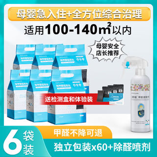 Shantou lincun qingting household formaldehyde removal manganese charcoal bag to remove odor new house emergency car use strong and fast df100c 6x10x40g