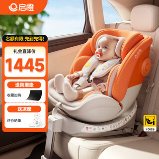 Qrange kaicheng shell chair pro child safety seat starting baby 0-12 years old car car 360 rotation ventilation shell chair pro ohrunju