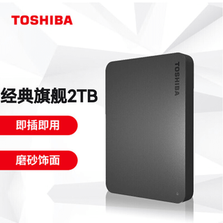 东芝（TOSHIBA）1TB/2TB3TB4TB移动硬盘新小黑A3 USB3.0 2.5英寸商务黑 2TB 新小黑(官方标配)
