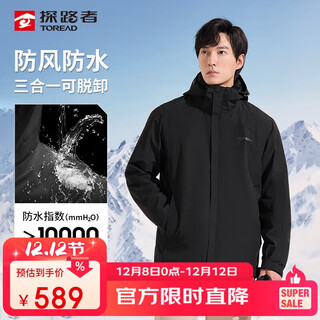 Pathfinder (toread) jacket autumn and winter couple three-in-one fleece removable waterproof two-piece mountaineering suit tawwam91393