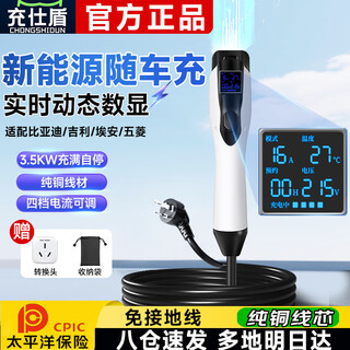 Chongshi shield car charging 3.5kw charging gun portable new energy vehicle charger suitable for byd tang, song, han, qin, l seal 05, seagull dolphin destroyer, geely star wish, intelligent digital display model 3.5kw-16a/fully automatic stop 5 meters (pure copper cell)