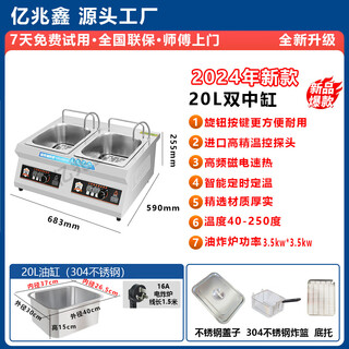 Yusenyi commercial electric fryer timed automatic lift fryer fryer desktop fried chicken skewers french fries snack electric fryer 20l parallel bar fryer (precise temperature control) 0 inch