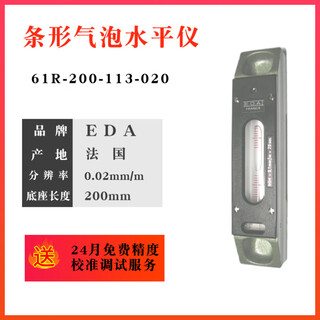 French eda level 61r bubble ruler imported precision mechanical level instrument strip high-precision cnc bed 61r0.02-200_tax not_originally imported from france
