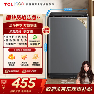 Tcl 6.5kg fully automatic intelligent control household pulsator washing machine dormitory rental small body space saving one-click dehydration protective clothing inner barrel trade-in national subsidy gray
