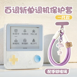 Olevo baicizhan word machine max protective cover baicizhan 1 generation protective cover baicizhan protective shell word machine transparent protective cover ins wind smile cloud colorful butterfly bracelet transparent shell + cloud bracelet - purple - generation real machine mold tpu + acrylic super protection - baicizhan machine protective case