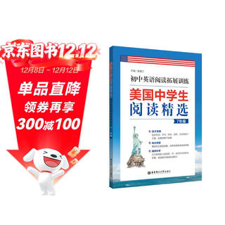 美国中学生阅读精选：初中英语阅读拓展训练（7年级）