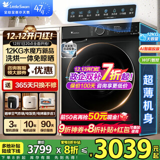 Littleswan drum washing machine water cube household large-capacity fully automatic washing and drying/washing and drying drying cold water washing inverter sterilization ultra-thin flat screen fully embedded smart investment home appliance subsidy 12 kg 618p with drying ai smart investment + full-time cruise sterilization