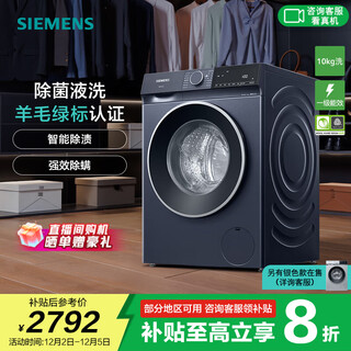 Siemens unbounded series 10kg drum washing machine household fully automatic inverter washing machine intelligent stain removal powerful mite removal wool green label certification supports national subsidies wg52e1u10w huyun blue