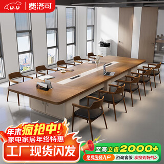 费洛可（FEILUOKE）高端实木大型会议桌大板桌长桌轻奢简约现代商务办公接待桌洽谈桌 450*140*75*5cm实木会议桌