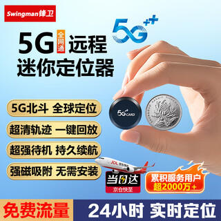 Swingman micro gps positioning artifact ultra small car positioning tracker strong magnetic car long endurance tracking locator