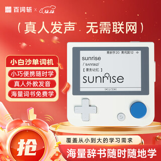 Hundred word word machine, high school, primary and junior pocket word machine, english portable learning machine, student use, real person pronunciation, white