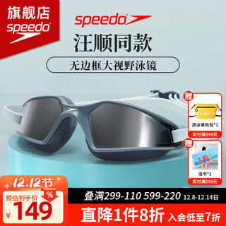 Speedo high-definition anti-fog and waterproof swimming goggles, large frame, large field of view, men's and women's glasses, comfortable eye protection, professional competition swimming equipment, gray/silver, wide angle, large field of view, coated version