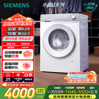Siemens small crystal diamond super oxygen 10kg large capacity fully automatic drum washing machine ai super oxygen air wash super oxygen odor elimination intelligent stain removal efficient bacteria removal e00w