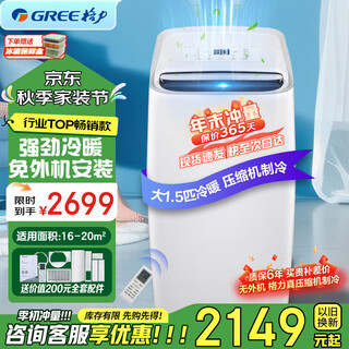 Gree (gree) mobile air conditioner 2 hp cooling and heating, no outdoor unit, no drilling required, bedroom apartment, portable mobile outdoor unit, no installation, drainage air conditioner, powerful cooling, efficient heating, office, large 1.5 hp, winter and summer cooling and heating - sf logistics door-to-door delivery