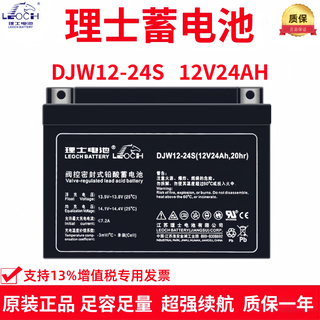 理士電池理士蓄电池DJM12-100S 12V100AH 铅酸免维护18/24/38/40/50/55/65 理士DJW12-24(12V24AH)