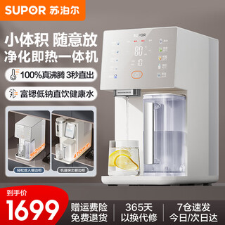 Supor drinking machine home desktop instant hot drinking machine ro reverse osmosis filtration water purifier free of installation small water dispenser purifying drinking machine water purifier instant hot direct drinking integrated purified drinking machine intelligent instant hot type + small volume sw-50jr16