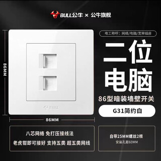 Bull switch socket one open five-hole 86 type single open double cut 16a official two-digit household usb white concealed dual computer plug (dual network)