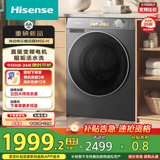 Hisense drum washing machine fully automatic 10kg large capacity m5s-h first-class energy efficiency 1.15 wash ratio direct drive motor wf100m5s-h trade-in national subsidy