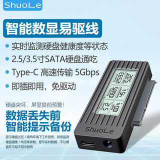 硕乐（shuole）USB3.2转SATA易驱线转换器 2.5/3.5英寸硬盘转接头数据连接线 笔记本电脑台式机