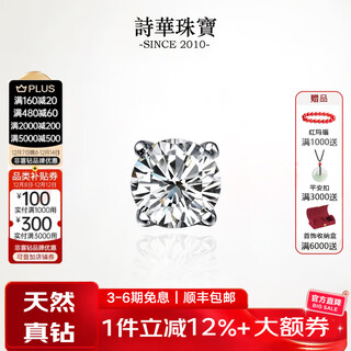 Shihua jewelry 18k gold four claw diamond stud earrings real diamond men's single 30 points natural brick earrings earrings valentine's day gift white 18k gold 5 points natural diamond single ear bone pin