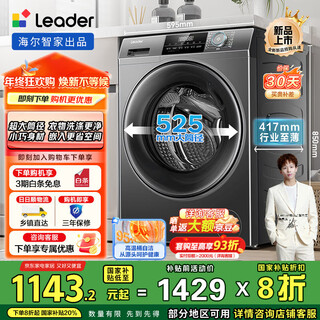 Produced by leader, haier smart home, household fully automatic drum washing machine, small, ultra-thin, 8kg, large capacity, sterilizing variable frequency motor, first-class energy efficiency, trade-in national subsidy @g80b22sgtd