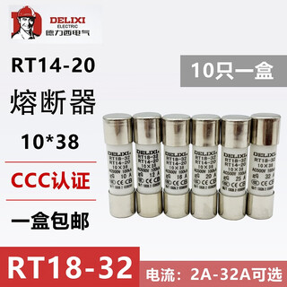Delixi fuse rt14-20 r015 6a 8a 12a 10*38 ceramic fuse tube 2a (10 pieces per box)