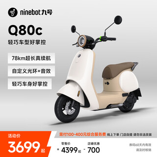 Ninebot electric q80c smart electric moped. pick up in store. choose color in store.